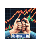 投資格言スタンプ：株・仮想通貨・FX編2（個別スタンプ：9）