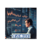 投資格言スタンプ：株・仮想通貨・FX編2（個別スタンプ：17）