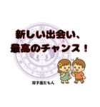 双子座が使う星占い幸運スタンプ（個別スタンプ：3）