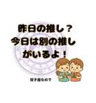 双子座が使う星占い幸運スタンプ（個別スタンプ：13）