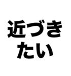 あなたに憧れてます（個別スタンプ：4）