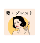 レトロ女史のおしごと帖①（個別スタンプ：12）