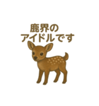 奈良公園のシカさんファミリー2025（個別スタンプ：9）