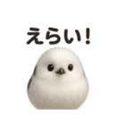 リアル癒し系シマエナガ応援スタンプ（個別スタンプ：3）
