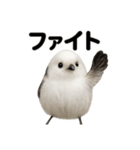 リアル癒し系シマエナガ応援スタンプ（個別スタンプ：9）