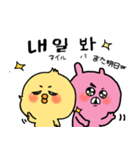 韓国語 ひよこ うさぎ くま（個別スタンプ：5）