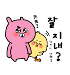 韓国語 ひよこ うさぎ くま（個別スタンプ：15）