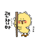 韓国語 ひよこ うさぎ くま（個別スタンプ：20）