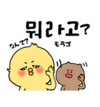韓国語 ひよこ うさぎ くま（個別スタンプ：30）