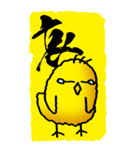 一文字ひよこ その1（個別スタンプ：3）