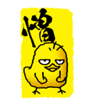 一文字ひよこ その1（個別スタンプ：4）