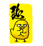 一文字ひよこ その1（個別スタンプ：5）
