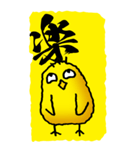 一文字ひよこ その1（個別スタンプ：9）