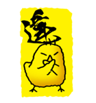 一文字ひよこ その1（個別スタンプ：10）
