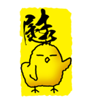 一文字ひよこ その1（個別スタンプ：11）