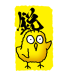 一文字ひよこ その1（個別スタンプ：16）