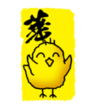 一文字ひよこ その1（個別スタンプ：21）