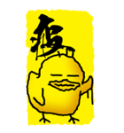 一文字ひよこ その1（個別スタンプ：28）
