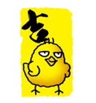 一文字ひよこ その1（個別スタンプ：32）
