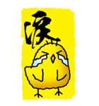 一文字ひよこ その1（個別スタンプ：33）