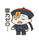 キョンシー、封印ゆるめで。（個別スタンプ：2）