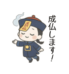 キョンシー、封印ゆるめで。（個別スタンプ：9）
