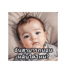 タイ語ベビーの日常スタンプ（個別スタンプ：6）