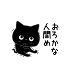 ぼく黒猫口悪くて愚かだよ（個別スタンプ：4）