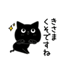 ぼく黒猫口悪くて愚かだよ（個別スタンプ：16）