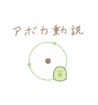 アボカドさんたちの日常（個別スタンプ：39）