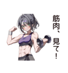 筋トレ女子の筋肉自慢（個別スタンプ：1）