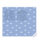 日本の和柄 メッセージ スタンプ C62（個別スタンプ：9）