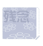 日本の和柄 メッセージ スタンプ F68（個別スタンプ：9）