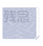 日本の和柄 メッセージ スタンプ F67（個別スタンプ：9）