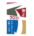 2032年/令和14年/子年/ねずみ年/年賀状（個別スタンプ：5）