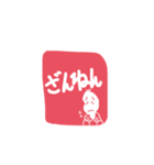 豆蔵のハンコ風スタンプ（個別スタンプ：32）