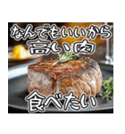 美味しいお肉が食べたいな【飛び出す】（個別スタンプ：2）