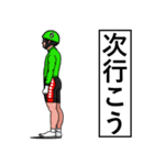 競輪が好きな人のスタンプ（個別スタンプ：31）