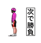 競輪が好きな人のスタンプ（個別スタンプ：32）