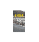今日も地獄（個別スタンプ：1）