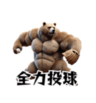 クマ×ベースボール！3Dリアル（個別スタンプ：17）