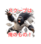 ゴリラ×記者！3Dリアル！（個別スタンプ：10）
