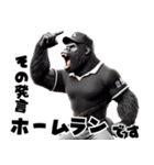 ゴリラ×ベースボール！敬語！第六弾（個別スタンプ：16）