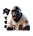 ゴリラ×ベースボール！敬語！第六弾（個別スタンプ：33）