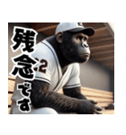 ゴリラ×ベースボール！敬語！第六弾（個別スタンプ：39）