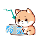 柴犬ベビーの株探検記 (にほんご) Ver6（個別スタンプ：12）