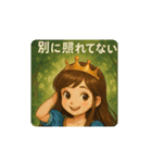 お転婆プリンセス（個別スタンプ：25）