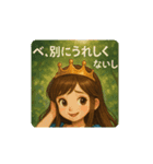 お転婆プリンセス（個別スタンプ：27）