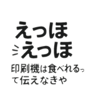 大嘘 えっほえっほって嘘だって伝えなきゃ（個別スタンプ：1）