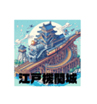 江戸機関城『将軍鉄道』発進‼️（個別スタンプ：16）